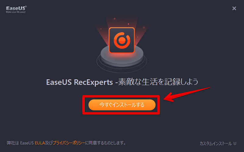 EaseUS RecExperts-素敵な生活を記録しよう　今すぐインストールする