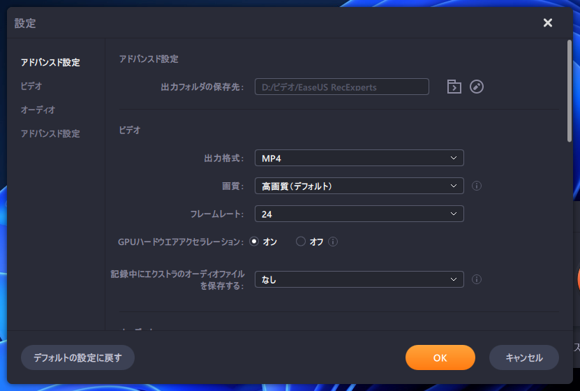 EaseUS RecExpertsの設定