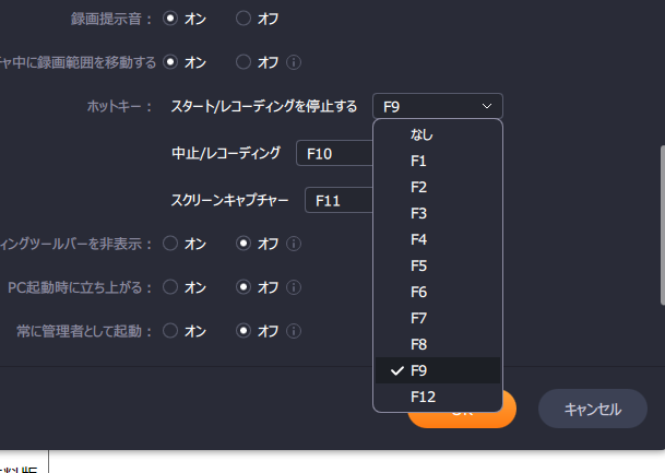 ホットキー スタート/レコーディングを停止する