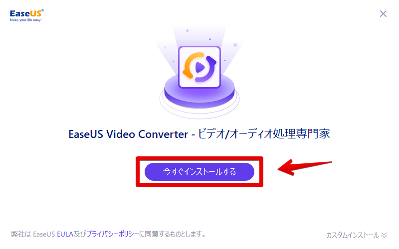 EaseUS Video Converter-ビデオ/オーディオ処理専門家