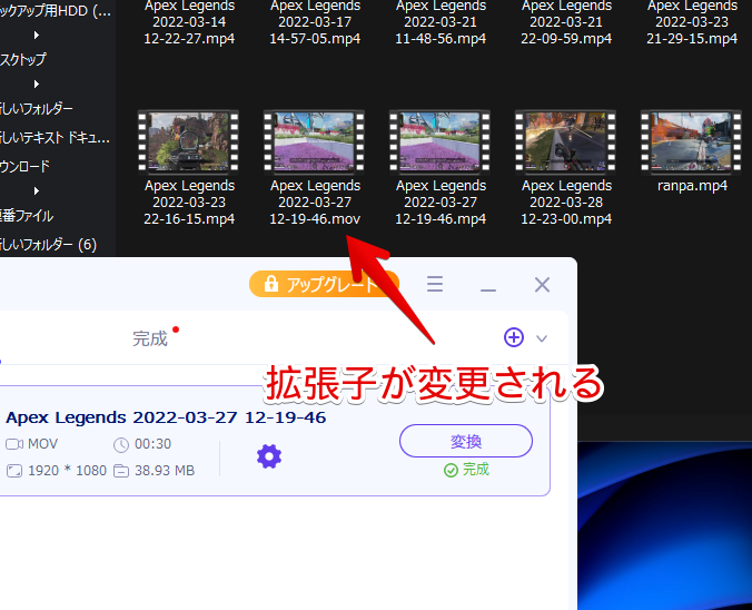 エクスプローラー　元のファイルがある場所に、変換後の動画ファイルが出力される