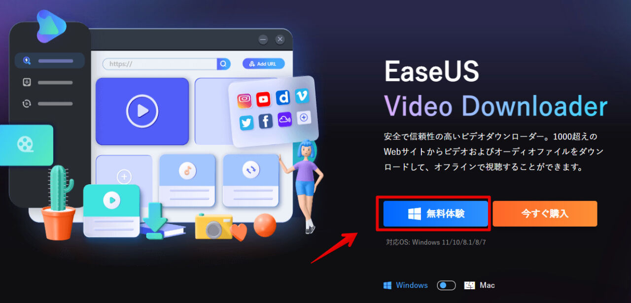 Windows＆Mac適用：安全なビデオダウンローダーで1000超サイトからビデオを-EaseUS