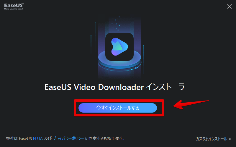 EaseUS Video Downloader インストーラー