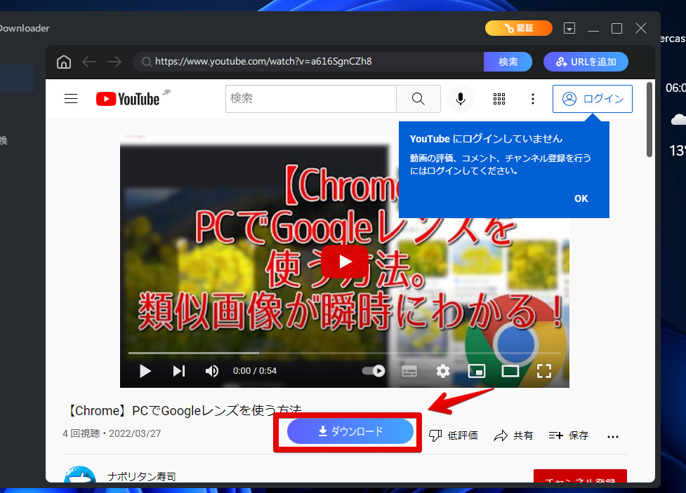 【Chrome】PCでGoogleレンズを使う方法 - YouTubeページ