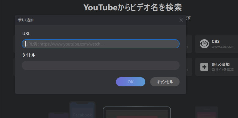 YouTubeからビデオ名を検索　トップページにURLを追加