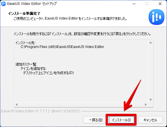 EaseUS Video Editorセットアップ　インストール準備完了