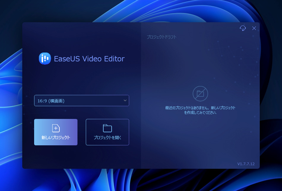 EaseUS Video Editorのプロジェクト作成画面
