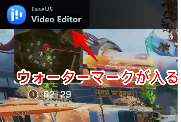 無料版だと左上に「EaseUS Video Editor」のロゴ透かしが挿入される