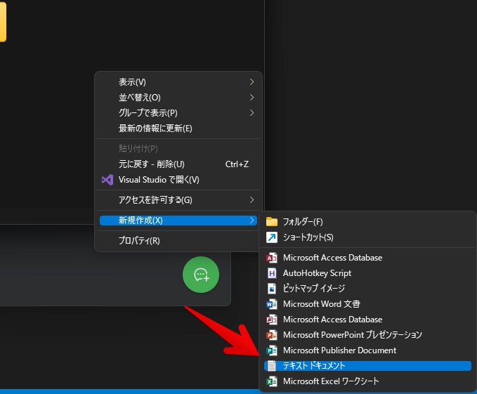 「Explorer Patcher for Windows 11」の設定起動batファイルの作成手順画像1