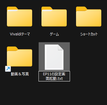 「Explorer Patcher for Windows 11」の設定起動batファイルの作成手順画像2