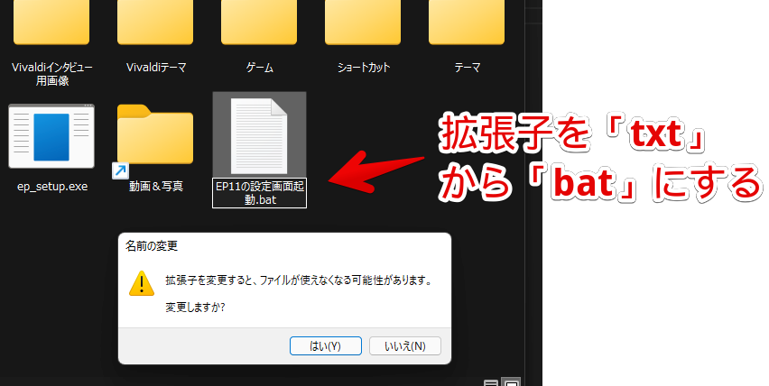 「Explorer Patcher for Windows 11」の設定起動batファイルの作成手順画像4