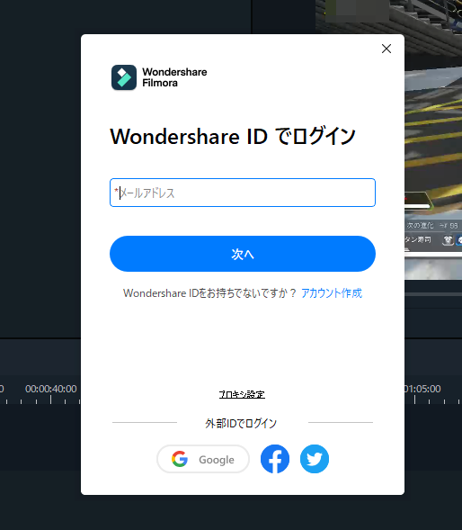 Wondershare IDでログイン　メールアドレスを入力