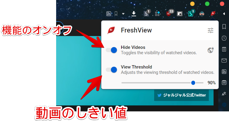 FreshView for YouTube™のポップアップ