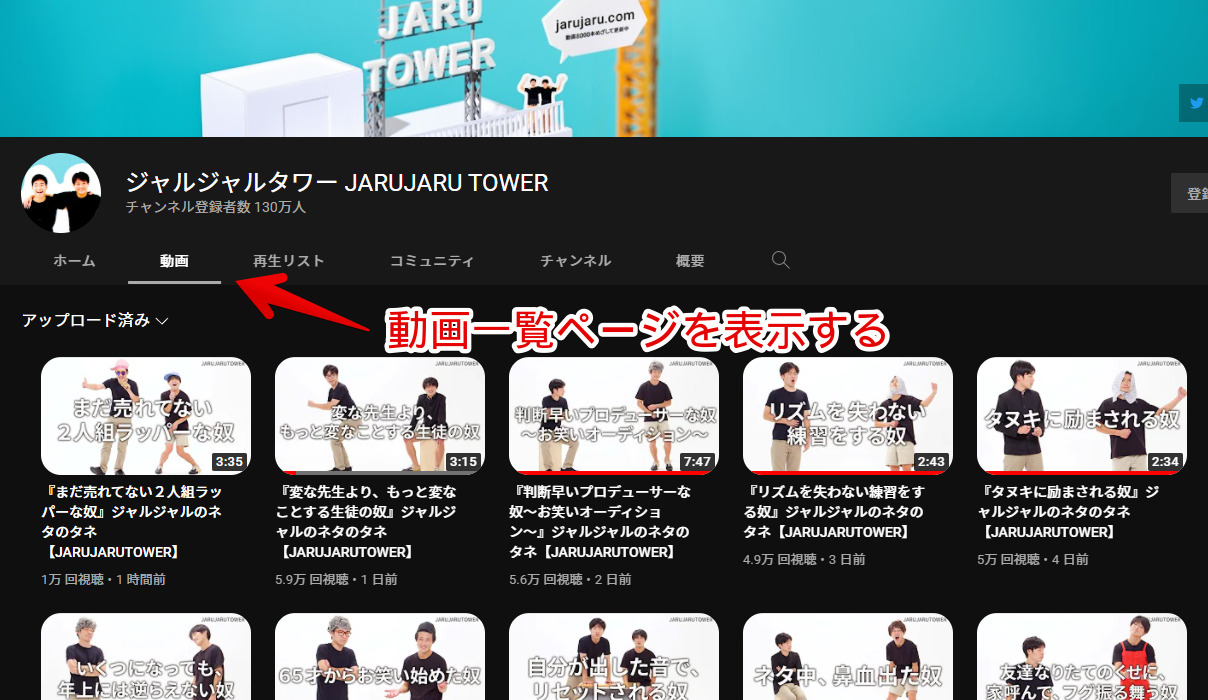 ジャルジャルタワー JARUJARU TOWER　YouTube
