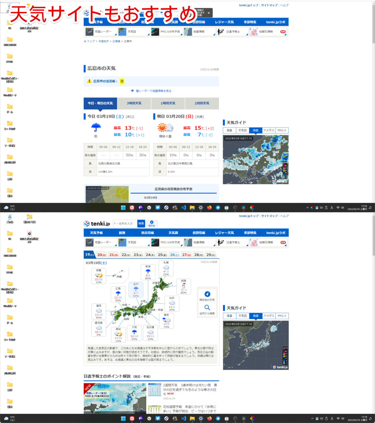 「日本気象協会 tenki.jp【公式】 / 天気・地震・台風」を背景にするのもあり