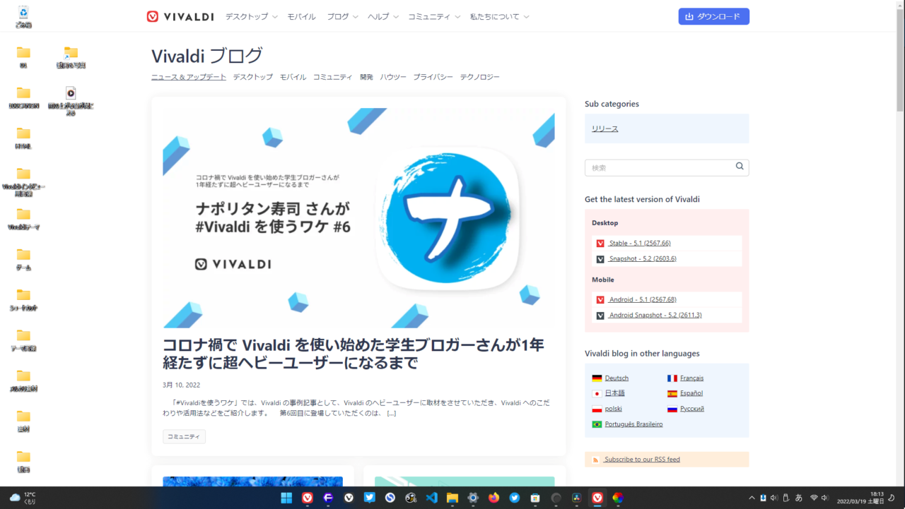 コロナ禍で Vivaldiを使い始めた学生ブロガーさんが1年経たずに超ヘビーユーザーになるまで | Vivaldi Browser