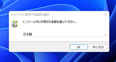 セットアップに使用する言語の選択 日本語