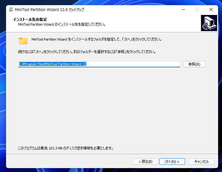 インストール先の指定 こだわりがない方は、そのままでOK