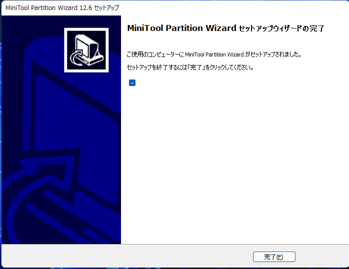 MiniTool Partition Wizard セットアップウィザードの完了