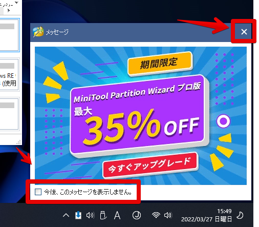 広告 期間限定 MiniTool Partition Wizardプロ版最大35%オフ