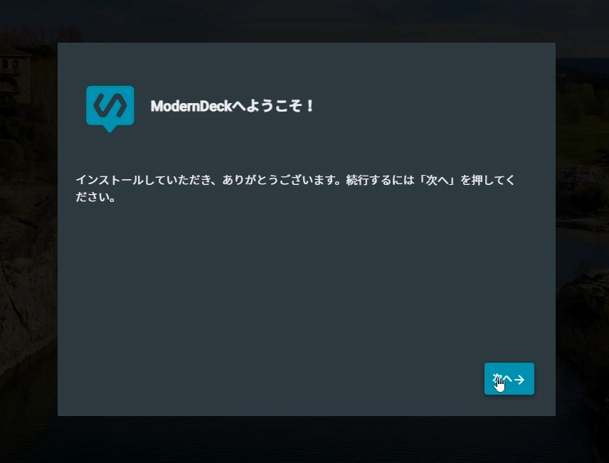 「ModernDeck」のチュートリアル手順画像2