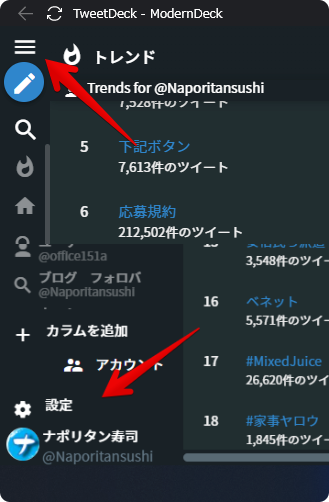クラシックスタイルで設定にアクセスする手順画像