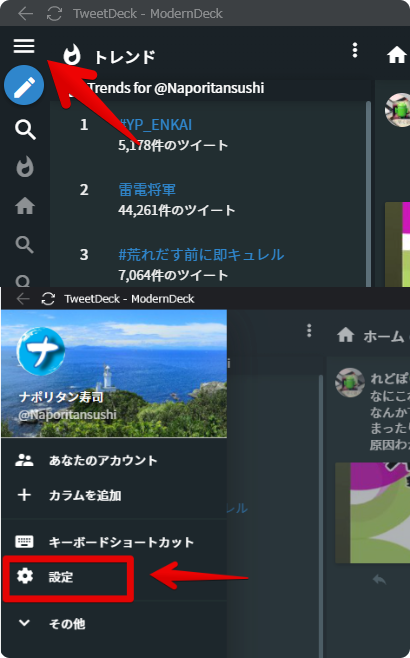 シンプルスタイルで設定にアクセスする手順画像