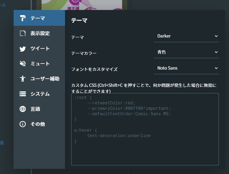 ModernDeckの設定画像(テーマ)