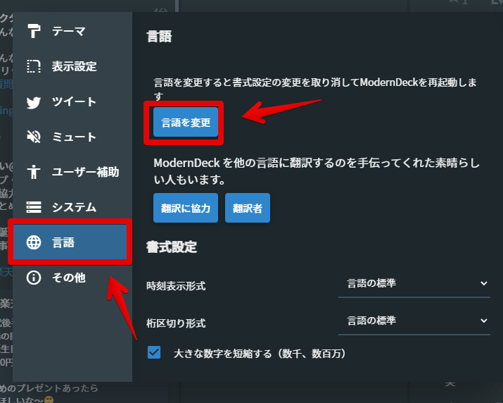 ModernDeckの設定画像(言語)