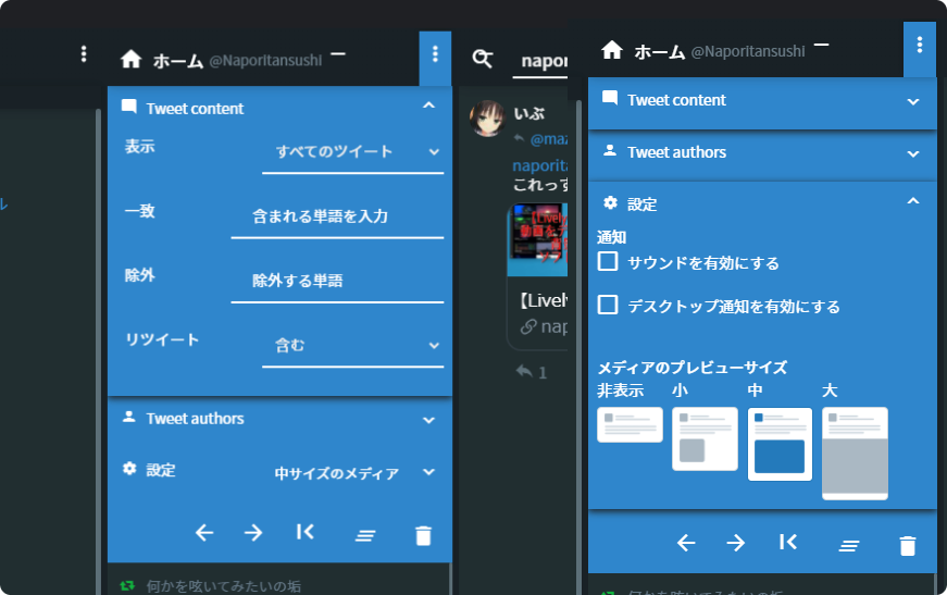 「ModernDeck」のカラム設定画面画像