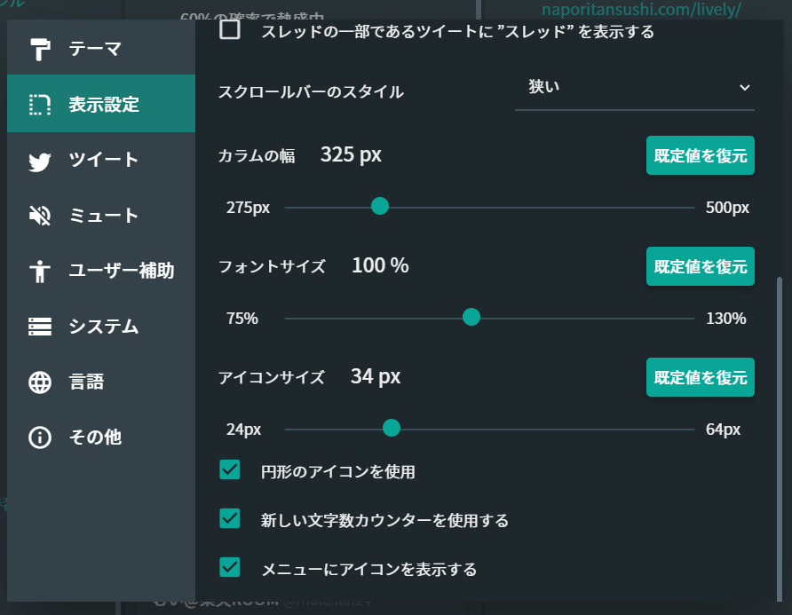 ModernDeckの設定(表示設定)