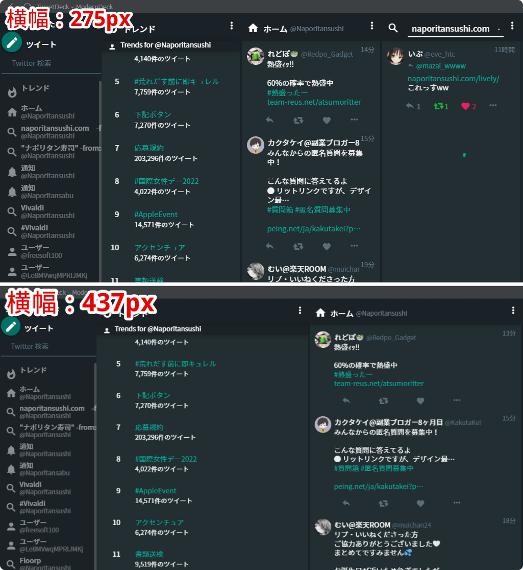カラムの横幅を、275pxと437pxにした時の比較画像