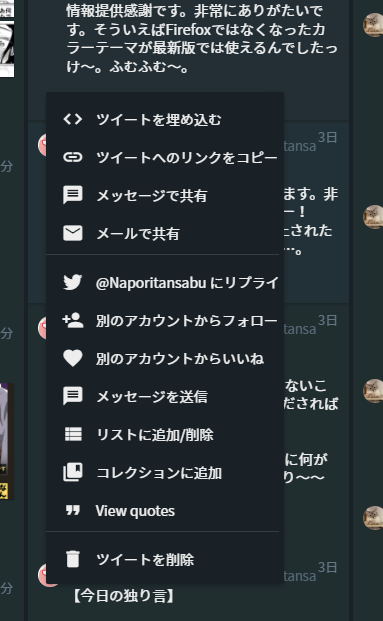 ツイートの詳細ポップアップも日本語化される