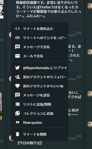 「ModernDeck」導入後のツイート詳細ポップアップ画像