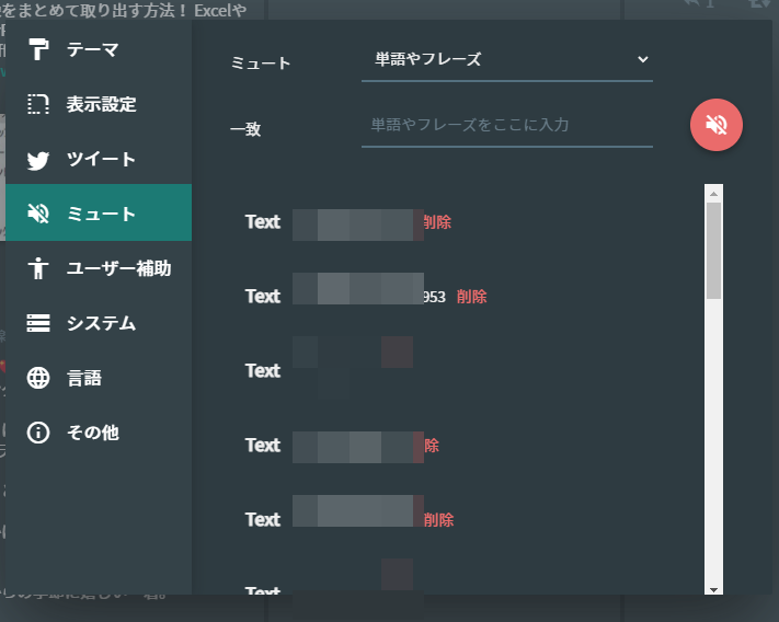 ModernDeckの設定(ミュート)