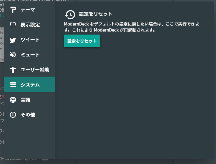 ModernDeckの設定(システム)