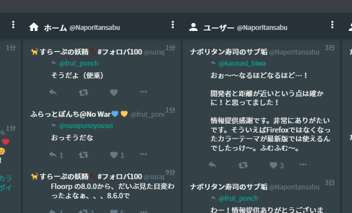 「ModernDeck」にプロフィールアイコンを非表示にするカスタムCSSを適用した画像