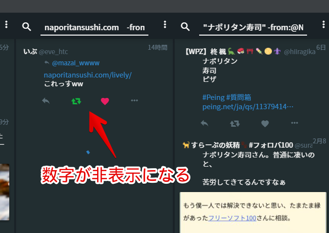 「ModernDeck」に返信数、リツイート数、いいね数を非表示にするカスタムCSSを適用した画像