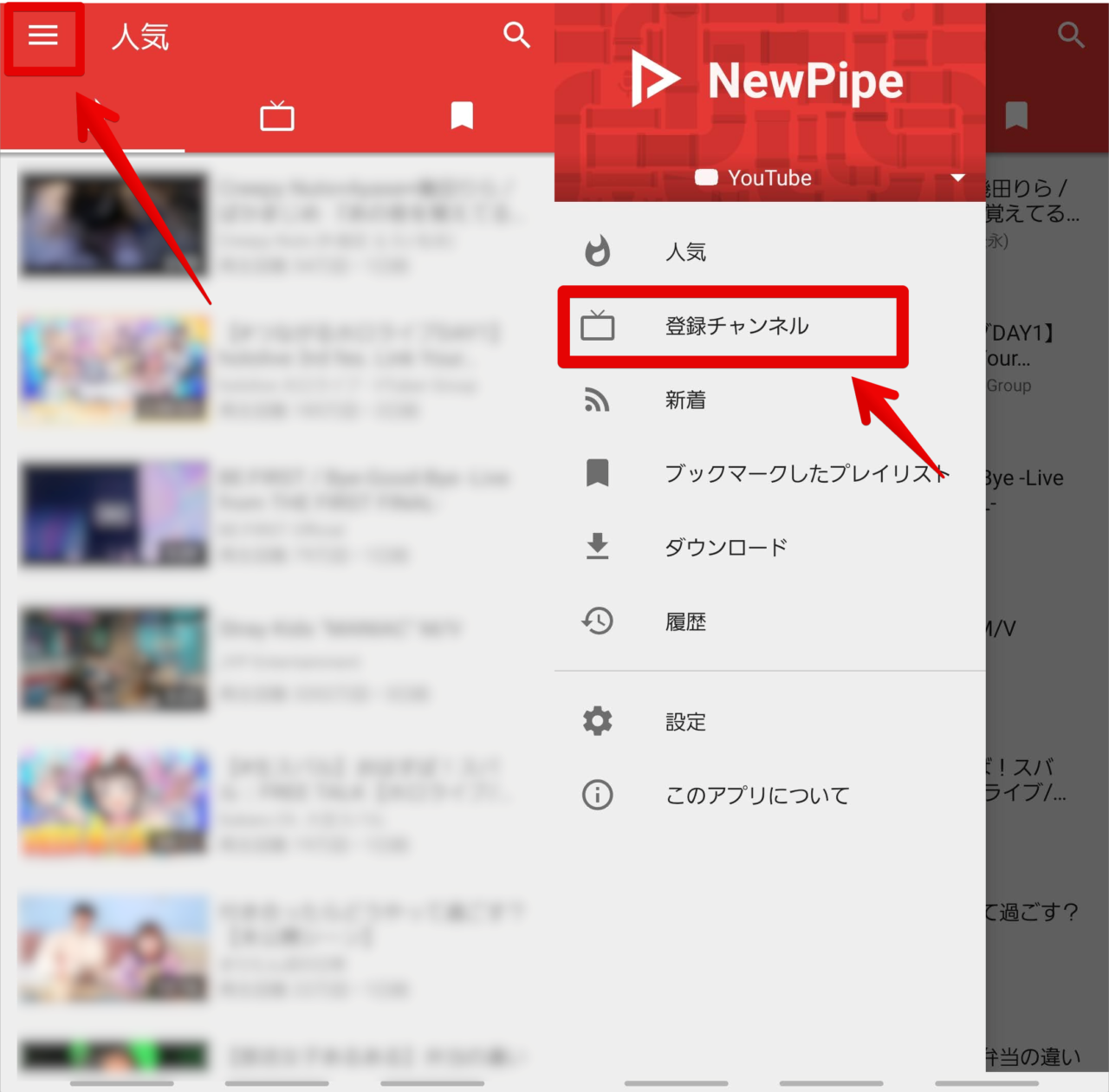 NewPipe 左上の三本線ボタンをタップして、登録チャンネルをタップする