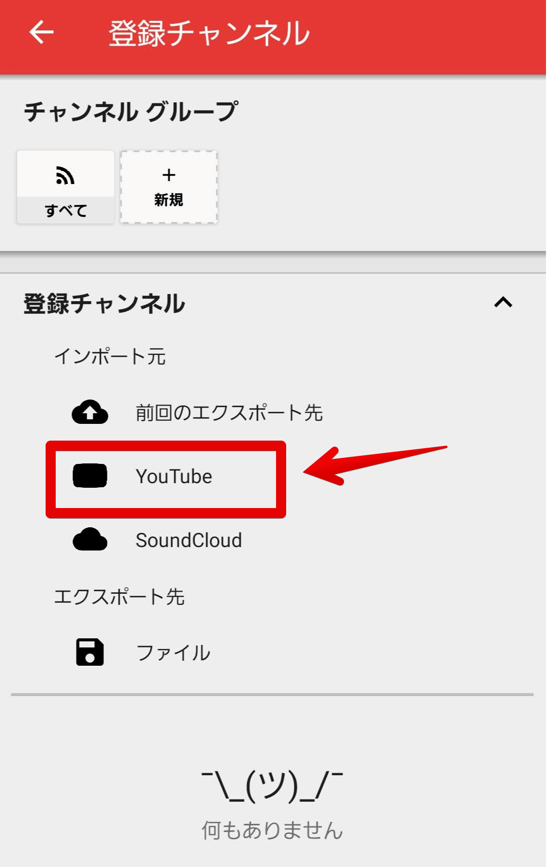 チャンネルグループ 登録チャンネル YouTubeをタップする