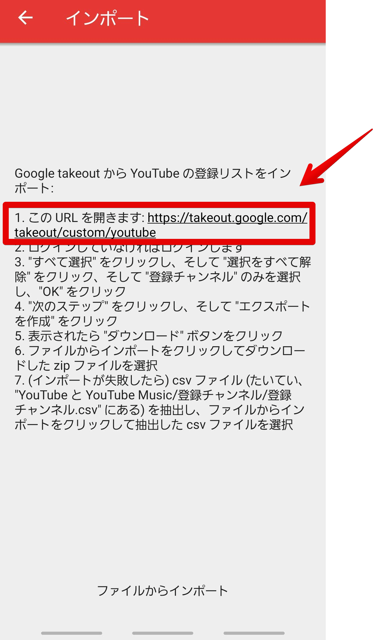 インポート 「Google takeoutからYouTubeの登録リストをインポート」の下にあるURLをタップする