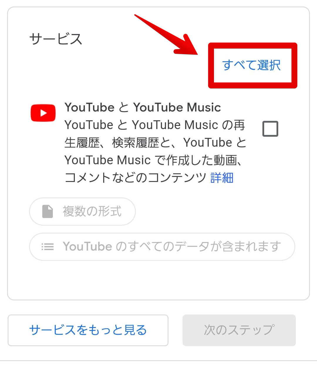サービス　YouTubeとYouTube Music