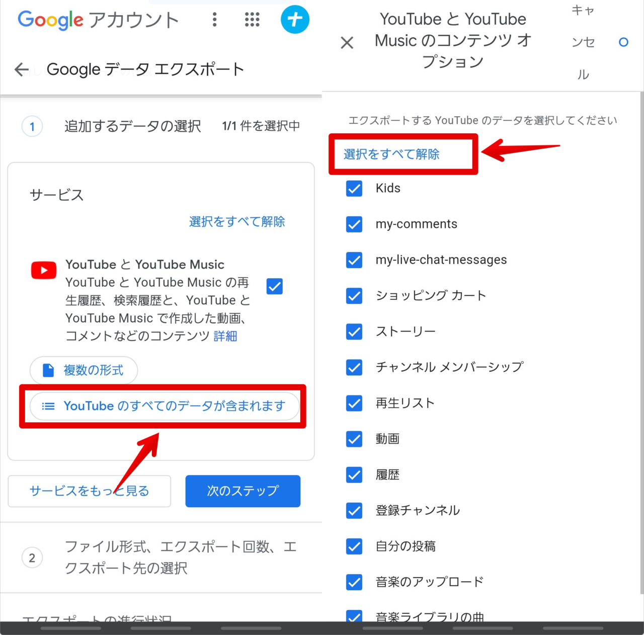 Googleアカウント データエクスポート