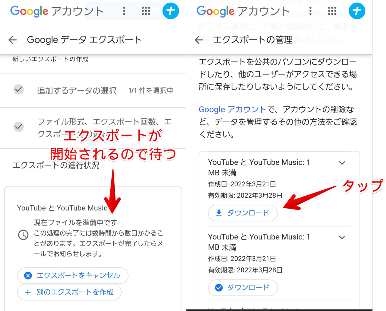 現在ファイルを準備中です エクスポートしたファイルのダウンロード