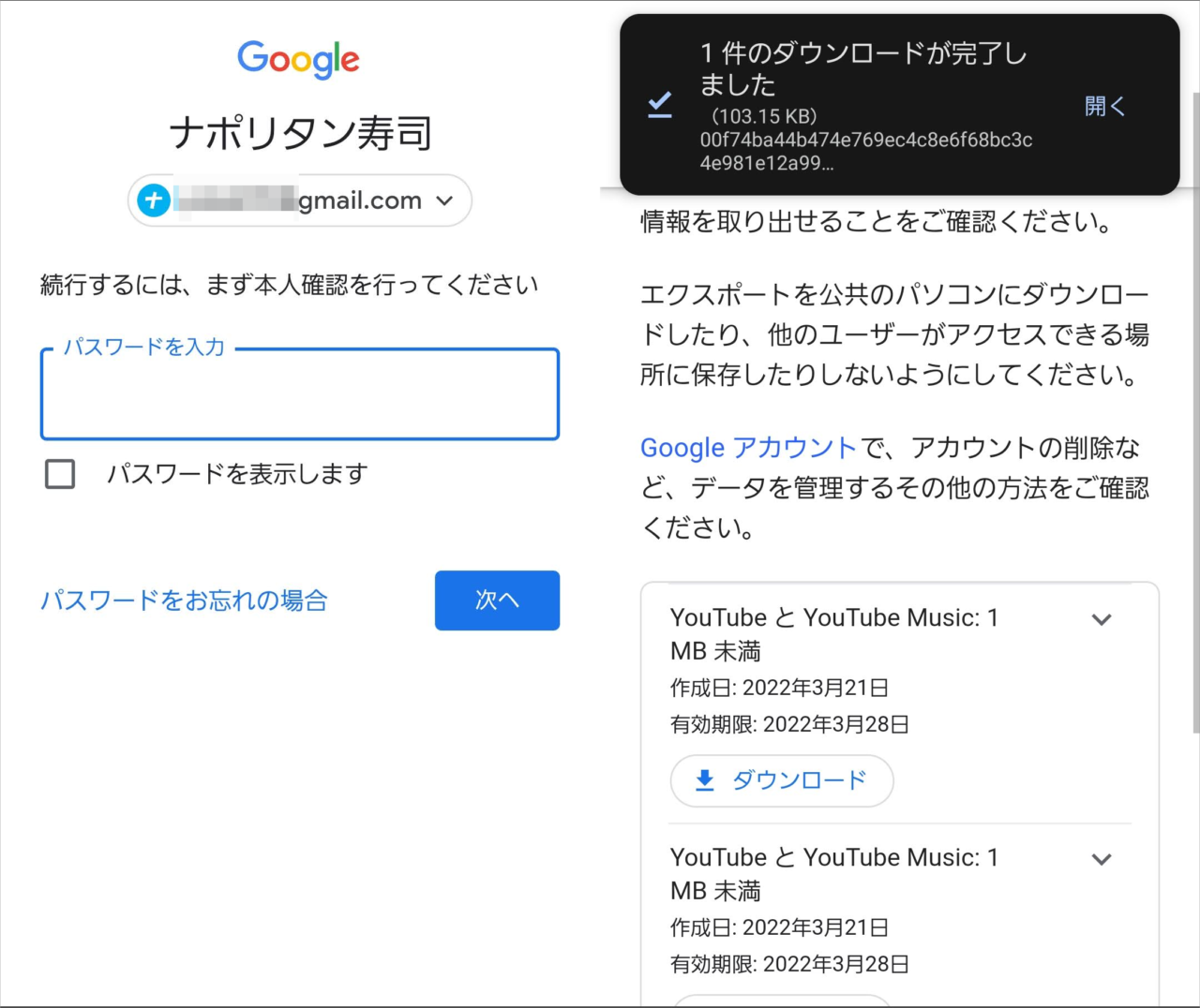 続行するには、まず本人確認を行ってください 1件のダウンロードが完了しました