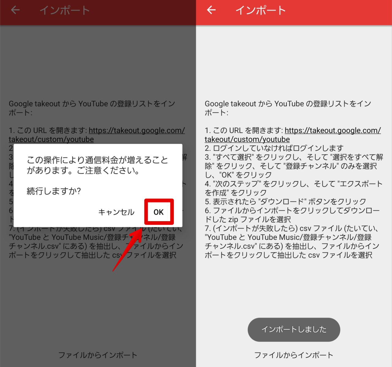 この操作により通信料金が増えることがあります。ご注意ください。 続行しますか?
