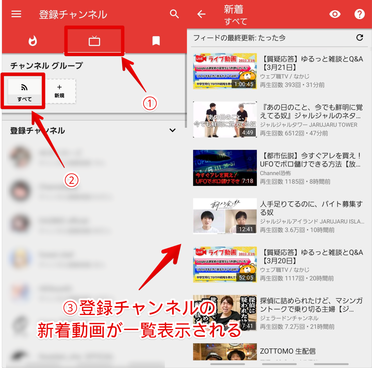ヘッダー中央のテレビマークをタップ 登録チャンネルの新着動画が一覧表示される