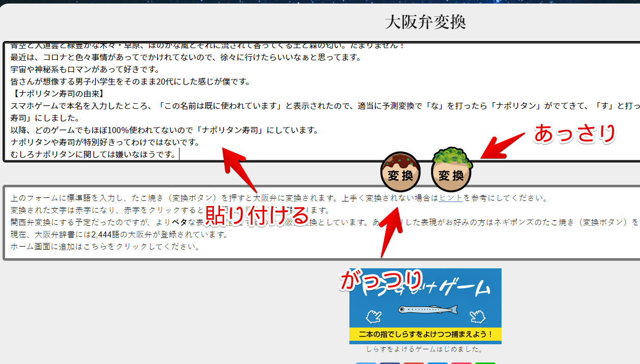 「大阪弁変換」サイトでナポリタン寿司のプロフィールを大阪弁に変更する手順画像1