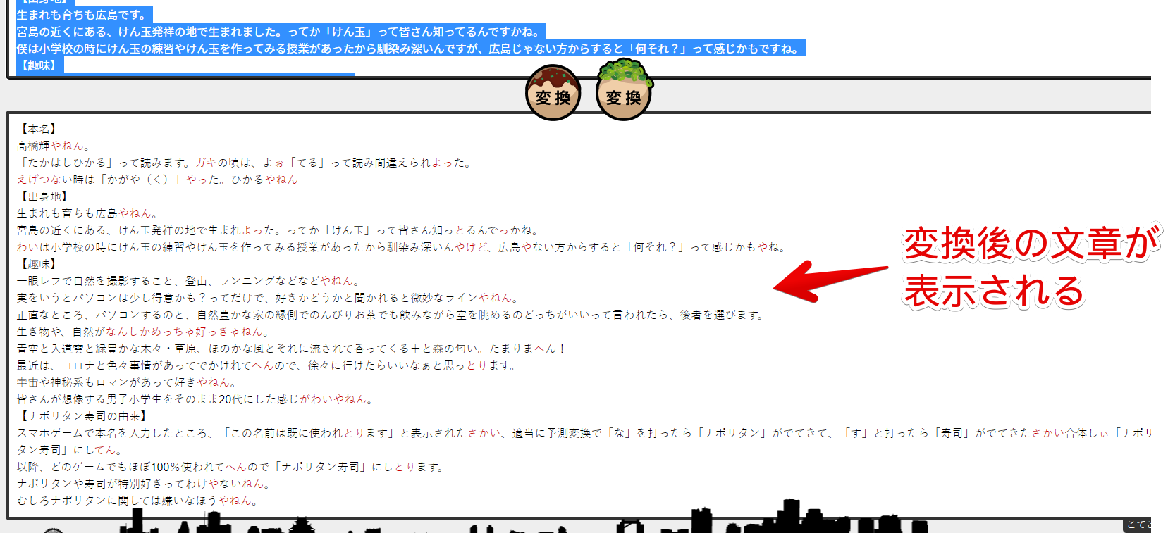 「大阪弁変換」サイトでナポリタン寿司のプロフィールを大阪弁に変更する手順画像2