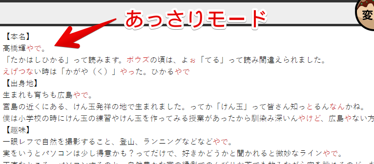 「大阪弁変換」サイトで「あっさりモード」で変換した画像